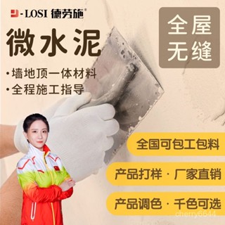 🔸臺灣公司貨·可開發票🔸微水泥墻地一體塗料藝術彩色墻麵漆詫寂風背景墻水泥地麵漆混凝土