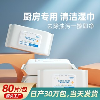 ~圓圓の【居家好物】拋棄式廚房濕紙巾 廚房清潔濕巾 抹布去油去汙油煙機灶臺紙巾家用油汙一次性清潔巾 廚房 居家清潔 抹布