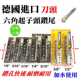 【松駿小舖】石材鑽尾 高品質 德國進口刀頭 水泥鑽尾 大理石鑽尾起子機用 指定耐用款 FOX SAW