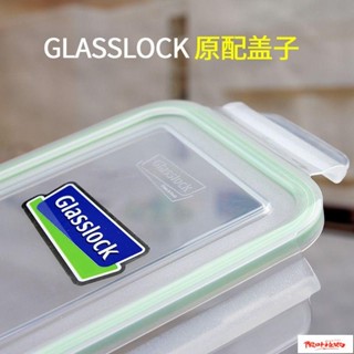 蝦皮優選保鮮蓋 碗蓋 矽膠蓋 正品三光雲彩GLASSLOCK玻璃保鮮盒蓋子 顔色隨機發 飯盒蓋子便當盒蓋子長方形
