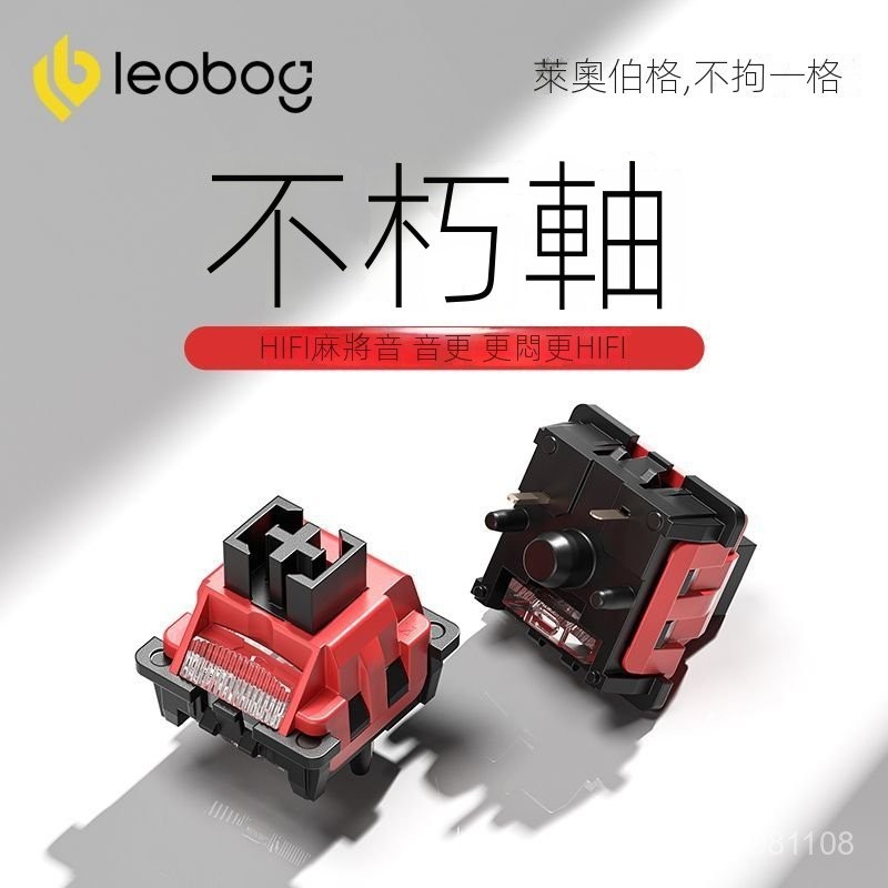 LEOBOG不朽軸熱插拔綫性軸5腳機械客製化軸體適配與hi75/hi8 BT4U