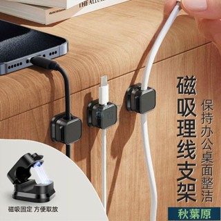 🌸原廠價🌸集線器 磁吸收納 磁吸線夾 整線器 理線器 固線器 電線收納 充電線收納 數據線收納 多孔集線器 線材收