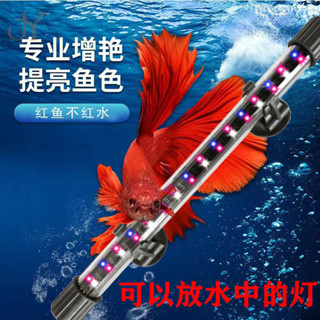 魚缸燈led防水照明燈管七彩小型金魚缸水族箱上蓋專用潛水龍魚燈