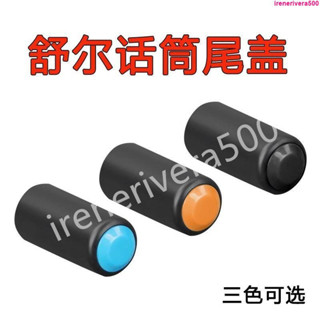 ✨限時熱賣✨通用Shure舒爾話筒配件電池尾筒後尾蓋散件無線麥克風加厚保護套💕璐瑤精品館