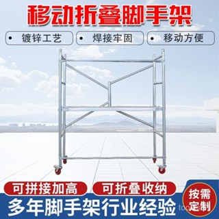 🔥熱賣新品🔥鐵架 加厚折疊腳手架 手腳架 腳手架 架子 工廠直銷批髮裝修施工折疊腳手架平臺加厚鋼管多功能移動腳手架