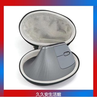 適用羅技MX VerticalLiftMasterERGO無線滑鼠收納包 滑鼠保護盒 滑鼠收納盒