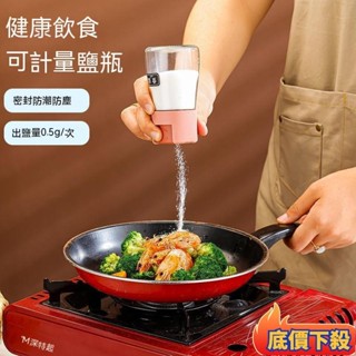 🏆臺灣熱賣🏆定量調味瓶 玻璃透明調料罐 調味罐 胡椒罐 辣粉罐 玻璃瓶 控鹽罐 糖罐 醬料瓶 按壓調味瓶 收納罐 定