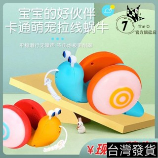 【臺灣熱賣】抖音同款音樂牽繩蝸牛玩具寶寶手拉繩拖拉牽引拖動的兒童牽線拉線 Ua7c