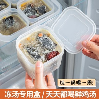 🌈好物優選🌈🔥【店鋪熱銷】凍湯分裝盒鷄湯保鮮盒食品級煲骨頭高湯盒冰箱冷凍專用儲物收納盒-生活永珍屋