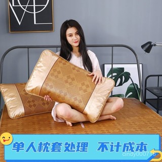🔥臺灣出貨🔥【3856人好評】清倉家居涼席枕套冰絲枕芯枕蓆成人片藤單人夏天夏季枕頭套48*73