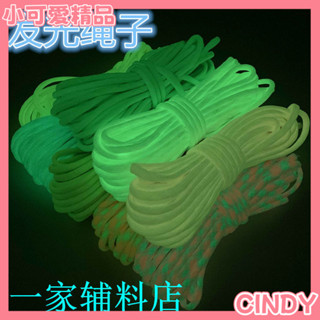 臺灣出貨🎇編織線 手鍊材料 編繩材料4mm粗7芯髮光傘繩戶外繩子傘兵繩登山求生裝備編織戰狼手鏈安全繩 編織繩材料