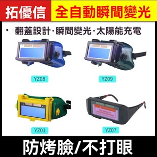 自動變光焊接防護麵罩焊工眼鏡頭戴式電焊焊帽焊接眼鏡