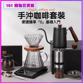 可開發票手磨手衝咖啡壺套裝家用戶外裝備手搖機咖啡豆研磨器具全套咖啡機 磨豆機 磨豆器 手搖磨豆機 咖啡研磨 咖啡豆研磨機