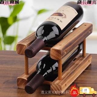 實木紅酒架擺件 原木歐式酒架子 家用葡萄酒架 客廳酒瓶展示架 創意紅酒櫃 玄關紅酒架 現代酒櫃elaine_zh