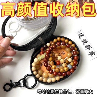 臺灣暢銷🔥文玩核桃收納包透明防塵手鏈高檔手提佛珠菩提手串袋隨身耳機 耳機 佛珠 手鏈 念珠 佛珠手鍊 菩提手串 文玩核桃