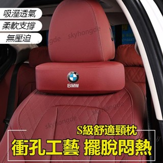 （新品）適用於寶馬 BMW汽車專用頭枕 頭枕腰靠 汽車靠枕 車用頸枕 車用頭枕 車用靠枕 汽車座椅頭枕 枕護腰枕 寶馬專