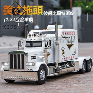 💯熱銷💯大號 美式大卡車 模型車 模型卡車 兒童玩具車 半掛車 合金車 拖頭車 模擬汽車 模型半掛車 運輸車 貨車