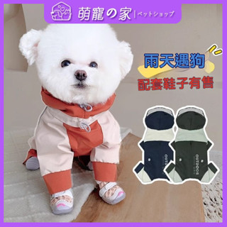 臺灣出貨小狗雨衣狗狗衣服2025新款寵物小型犬泰迪洋氣四腳柴犬雪納瑞比熊 ZTPV
