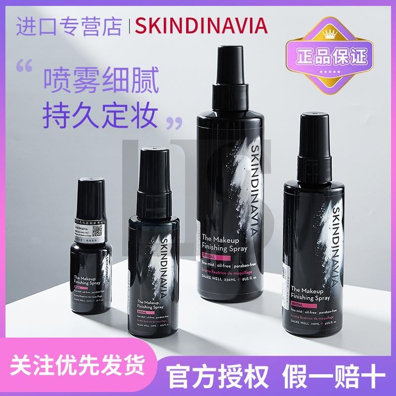 skindinivia新娘定妝噴霧新娘款幹油皮持久控油迷你版斯科蒂L.F.S