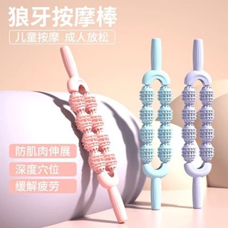 💜 限時立減 狼牙棒手動頸椎按摩器頸椎腰背部腿部肌肉放鬆滾輪瑜伽棒瘦腿神器瘦腿神器 腿部按摩器 健身