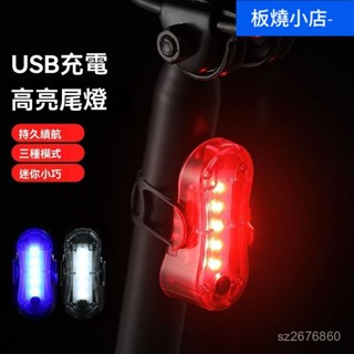 警示燈 自行車燈 車尾燈 自行車尾燈 單車燈 腳踏車燈 腳踏車尾燈 單車警示燈 單車尾燈 夜騎 腳踏車尾燈夜騎警示燈充電