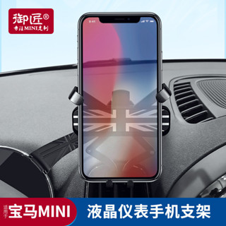 BMW 寶馬 mini改裝車載手機支架新款液晶屏儀表車用重力支架