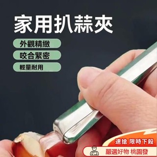 ❤❤吱吱優選❤❤新款不銹鋼扒蒜夾去皮剝蒜萬能夾子大蒜耐用多功能廚房剝蒜皮神器 不鏽鋼剝蒜器 剝蒜神器 剝蒜皮神器 DH7