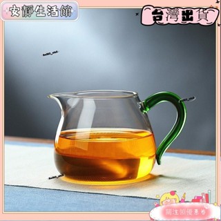 ❤YDT臺灣出貨+可開發票❤玻璃公杯 公道杯 加厚耐熱高硼矽分茶器透明功夫茶具廠茶海家直銷❤熱銷❤