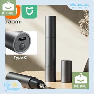 【特惠免運】XIAOMI 2024 新款小米米家電動鼻毛修剪器鼻毛便攜式可充電鼻毛修剪器迷你修剪器鼻孔清潔器