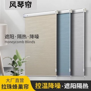 拉珠蜂巢簾遮光隔熱風琴簾臥室客廳衛生間防水陞降免打孔百葉窗簾㊣QINJ STORE