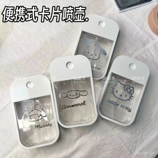 新店秒殺低價🔥🔥【清倉】便攜卡片噴霧瓶酒精分裝瓶小噴壺細霧旅行化妝補水霧化瓶