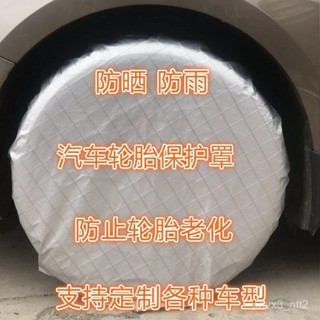 特價熱賣🔥汽車輪胎罩保護罩套防水防塵防雨防狗撒尿擋闆備胎罩套輪胎收納袋