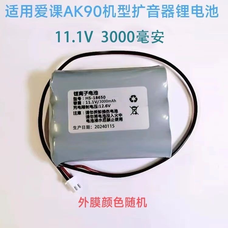 童車電池 玩具 適用愛課AK90/AK90WS電池3節電池18650電池11.1V/2600毫安