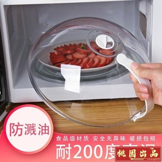 🌟臺出優品🌟微波爐內加熱專用蓋防濺防油蓋保鮮蓋子熱飯耐高溫食品通用熱菜盤