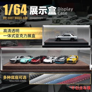⭐️優選好貨⭐️【1286人好評】1:64亞克力展示盒翻毛皮展盒收納盒防塵盒車模MINIGT拓意多美卡 5KV8