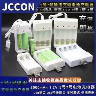 滿399發貨luvu推薦5號7號充電電池充電器1.2v通用USB充電套裝玩具空調遙控風扇電池
