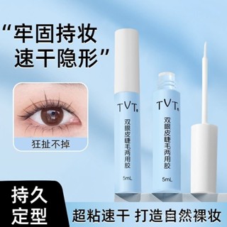 【臺灣發售】 雙眼皮定型霜 雙眼皮貼 雙眼皮睫毛兩用膠定型霜快速定型持久無痕隱形防水眼睫毛膠水男女