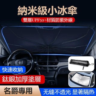 （新品）汽車MG名爵專用遮陽傘前擋風玻璃遮光傘MG6pro/MG5/EZS/MG領航ZS/HS車載前擋風玻璃遮陽傘