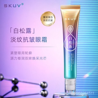 【臺灣發售】 眼霜 眼部精華乳 淡化黑眼圈眼霜 SKUK白鬆露重組蛋白淡紋抗皺緊緻眼霜 保濕滋潤提拉滾珠按摩拉絲