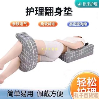丸子 翻身枕翻身輔具 翻身墊 老人用品側身枕 翻身枕褥瘡枕 翻身輔助器 老人翻身神器 翻身護理器 老人翻身