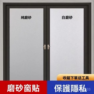 玻璃窗貼 窗戶貼紙 玻璃紙 靜電膜 防窺玻璃貼 靜電窗貼 透光隱私膜 玻璃貼紙 窗戶貼膜 磨砂玻璃貼紙 無膠玻璃膜