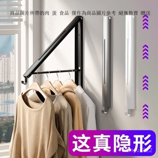 隱形折疊晾衣架 隱形折疊曬衣架 免鑽孔隱形折疊曬衣架 居家曬衣神器 小型晾衣架 多功能曬衣架 掛牆式衣架 內衣掛可伸縮
