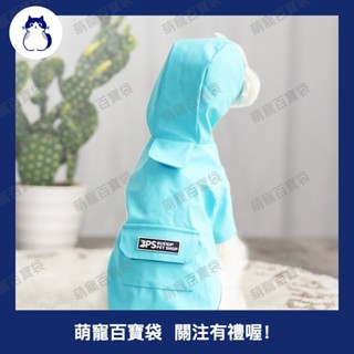 狗狗雨衣 篷雨衣 小型犬雨衣 中型犬雨衣 大型犬雨衣 寵物雨衣 狗雨衣 寵物衣物 狗狗風衣317a百寶袋