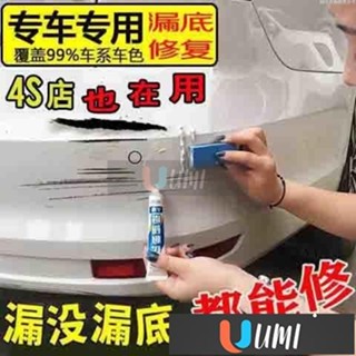 🔥Umi珍選🔥汽車補漆筆修補車漆劃痕修復神器深度刮痕去痕液珍珠白黑色油漆面