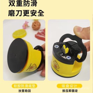 🔥免運限時5折🔥 小黃鴨可愛新款多功能磨刀神器吸盤家用廚房快速磨刀石簡便細磨