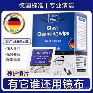一次性眼鏡布 眼鏡布 眼鏡防霧濕巾 螢幕擦拭布德國品牌眼鏡濕巾一次性清潔擦拭紙防霧眼鏡布手機鏡頭鏡片神器