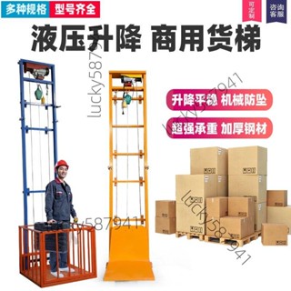 *可開票*貨梯升降機電動升降平臺液壓升降貨梯倉庫提升機小型廠房升降貨梯【詢運費】3176