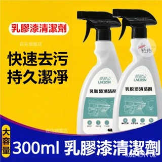 🔥限時下殺 乳膠漆清潔劑 新房子裝修殘留白墻麵去除汙開荒保潔塗料膩子粉神器 裝修汙漬清潔劑 家裝保潔清潔劑 水泥玻璃瓷