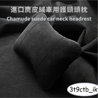 【輕奢皮絨】翻毛皮護頸枕 汽車頭枕頸枕 車用護頸枕 車用頭靠枕 車用睡枕護頸枕 汽車枕頭 車用頭枕 四季通用 汽車用品