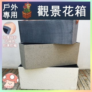 臺灣熱銷 長方形戶外超大花箱 塑膠種植槽 庭院馬槽盆 陽臺特大號長條花盆 加厚室內外種菜盆 花盆 槽新款魚缸